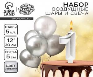 набор свеча в торт + 5 шаров, цифра 1 серебро